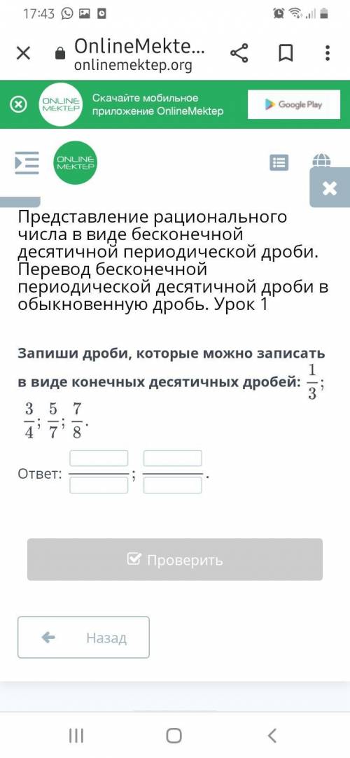 Представление рационального числа в виде бесконечной десятичной периодической дроби. Перевод бесконе