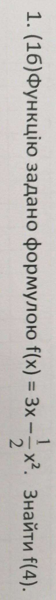 Функцію задано формулою f(x) = 3x-1(дроб)2|x². Знайти f(4)​