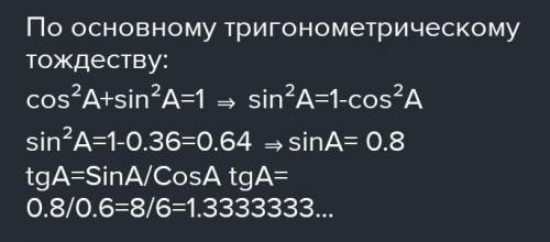 Гипотенуза прямоугольного треугольника АВС равна 10 см, косинус угла А равен 0,6. Найдите катеты это