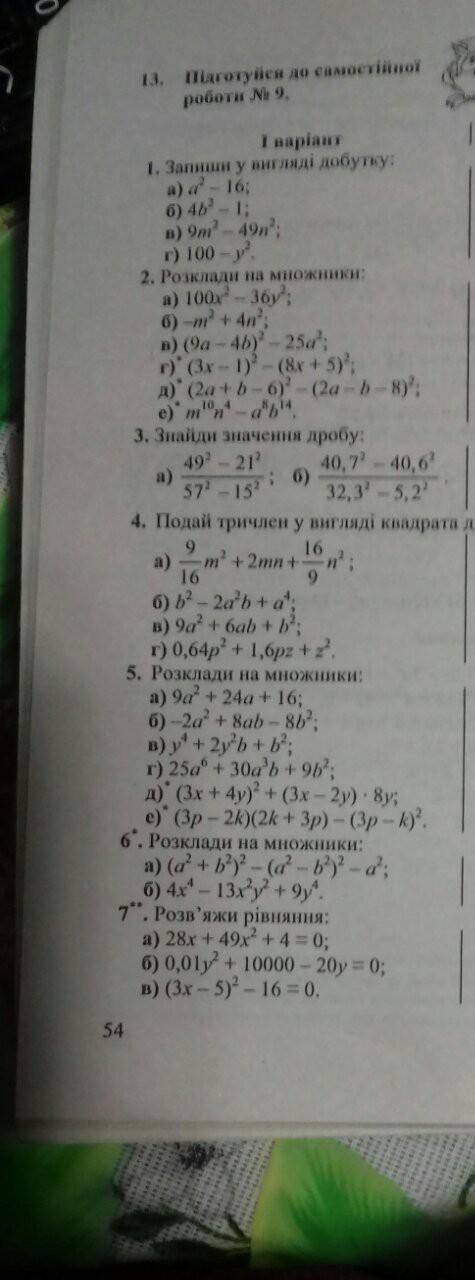 ПАМАГИТЕ ДЕЛАЙТЕ 1 ВАРИАНТ ​