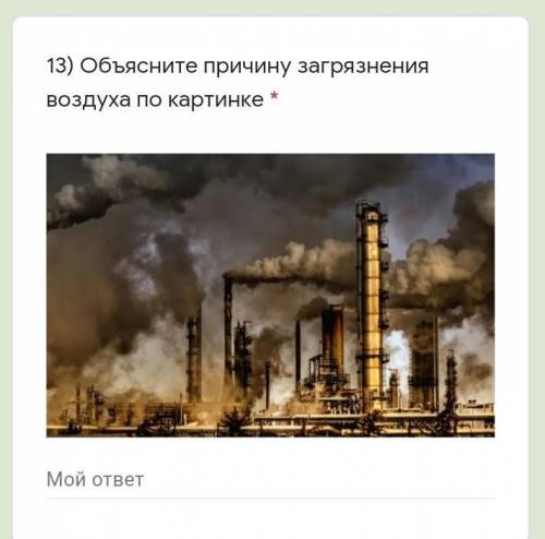 Объясните причину загрязнения воздуха по картинке 