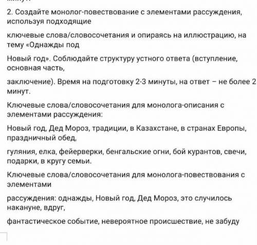 Создайте монолог повествование с элементами рассуждения используя подходящий ключевые слова словосоч