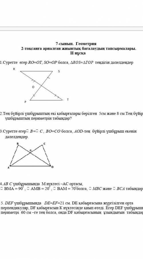 КОМЕКТЕСЕНДЕРШИ 7 СЫНЫП ТЖБ БЕРЕМ​