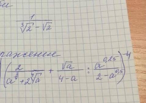 ОЧЕНЬ избавиться от иррационалтности в дроби2. упростить