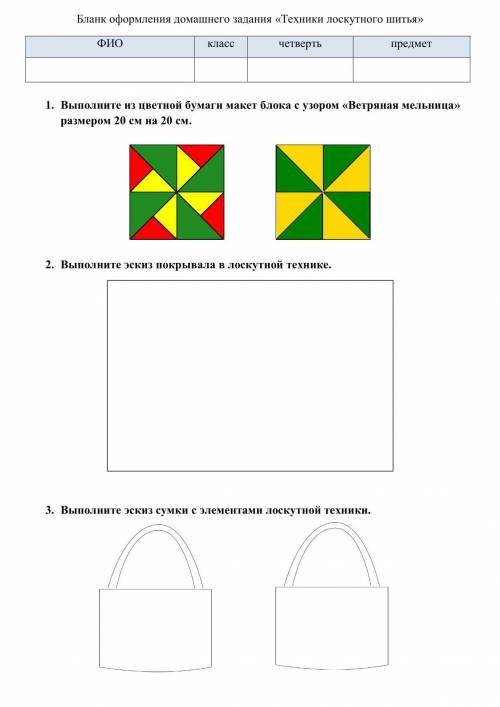 Бланк для выполнения Задания 2 5 класс 2 четверть