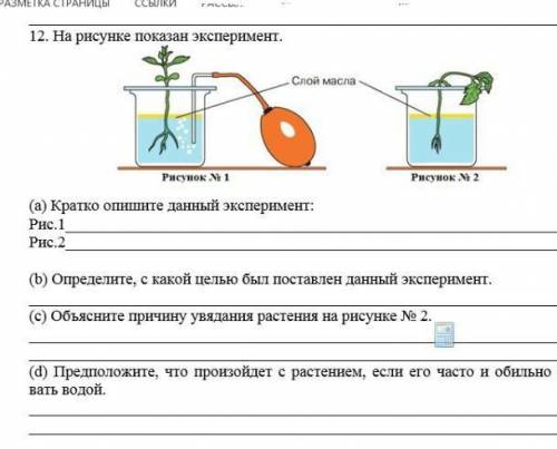 Расскажите об опыте изображенном на рисунке 152. На изображенном рисунке проводится опыт. На рисунке изображен опыт. Эксперимент это кратко. Охарактеризуйте эксперимент.