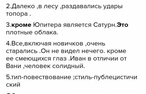 Задание 1. Выпиши из текста все предложения с обособленными определениями и обстоятельствами, графич