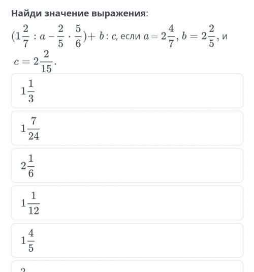 Найди значение выражения: 2245. а) + b: с, если а = 25 62272b = 25» иос = 21571241261124т152​