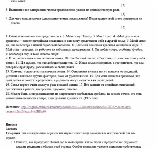 Выпишите всё однородные члены предложения, указав их синтактическую роль ​