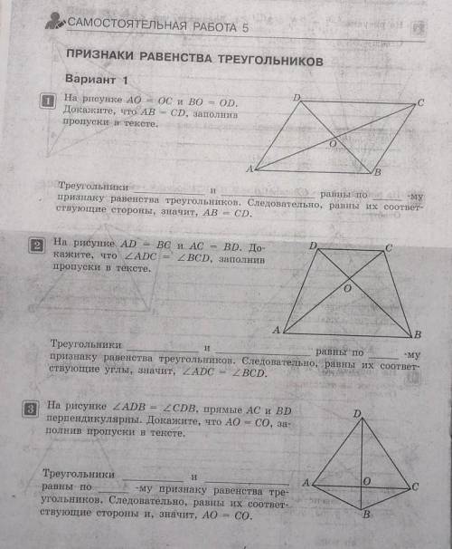 САМОСТОЯТЕЛЬНАЯ РАБОТА 5. ПРИЗНАКИ РАВЕНСТВА ТРЕУГОЛЬНИКОВ