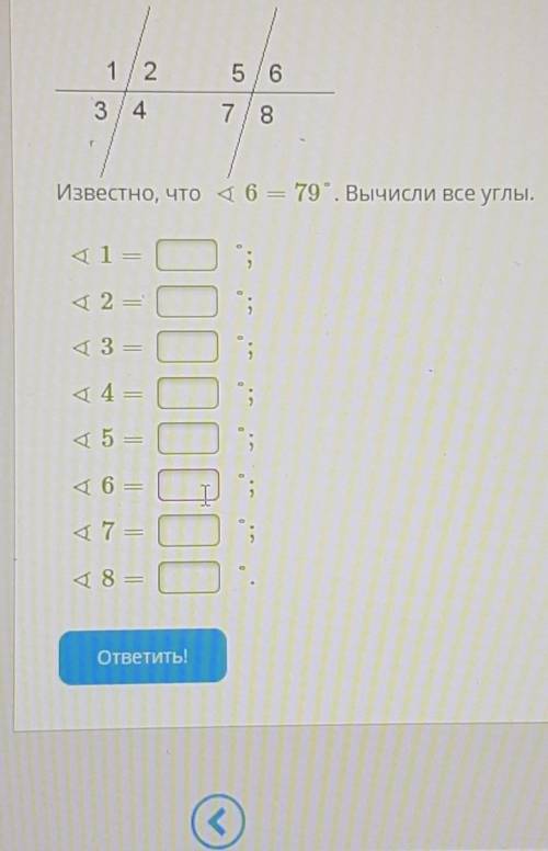 Известно что угол 6 равен 79 градусов Вычисли все углы​