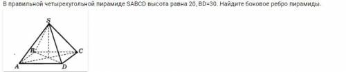 В правильной четырехугольной пирамиде SABCD высота равна 20, BD=30. Найдите боковое ребро пирамиды.