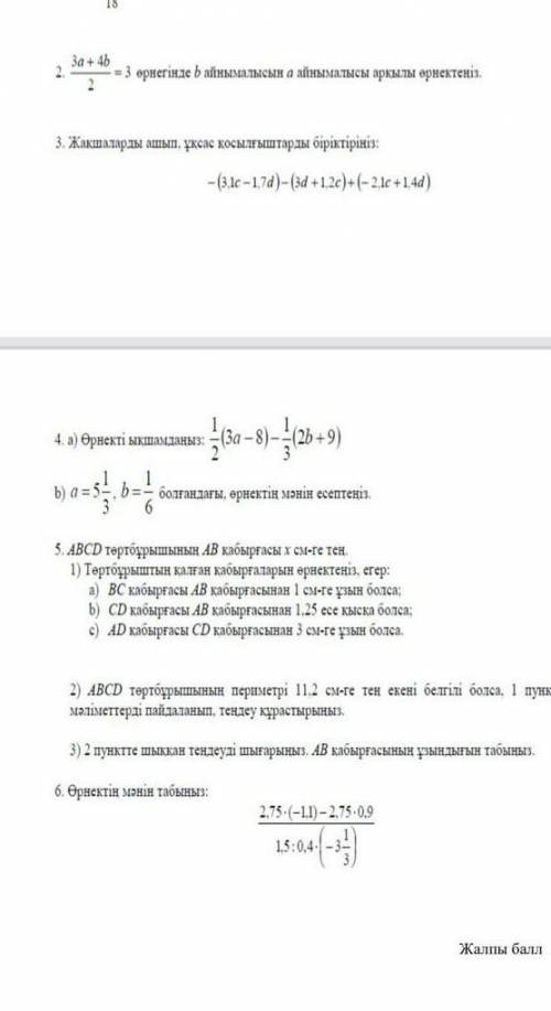 ТЖБ МАТЕМАТИКА 6 КЛАСС ,2 ТОКСАН ЖЖЖ