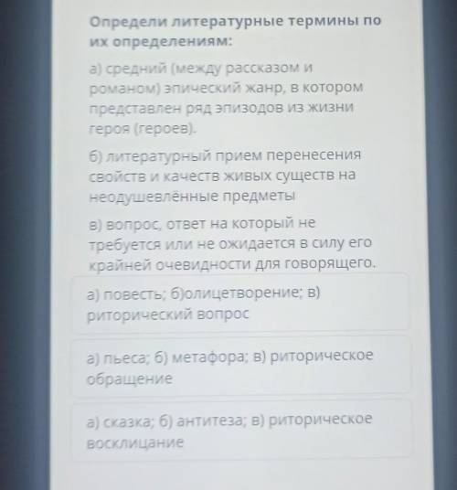 Определи литературные термины по их определениям:а) средний (между рассказом ироманом) эпический жан