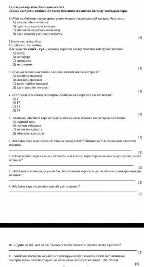 6 сынып қазақ әдебиеті 2 тоқсан бойынша тжб​