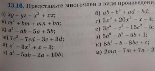 Представьте многочлен в виде произведения