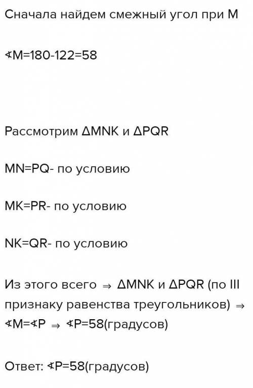 Треугольники MNK и PQR равны между собой. Найдите соответствующие равенства между углами этих треуго