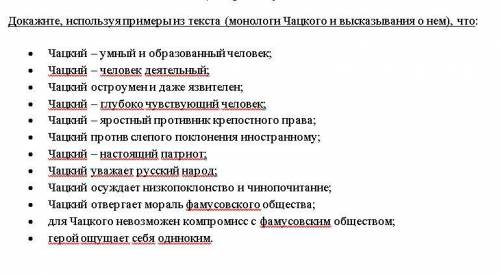 Александр Сергеевич Грибоедов Горе от ума Выпишите по 3 цитаты из текста.