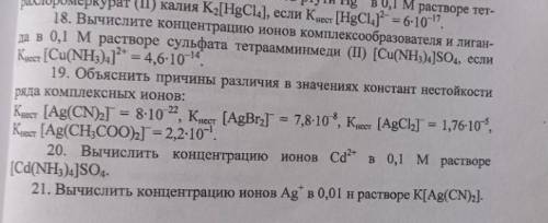 с задачами по химии. Это относительно Номера 20,21​