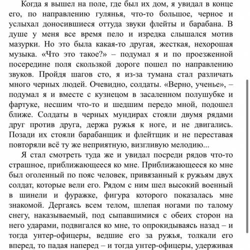 Определите тему и идею предложенного отрывка из произведения. Как автор раскрывает идею произведения