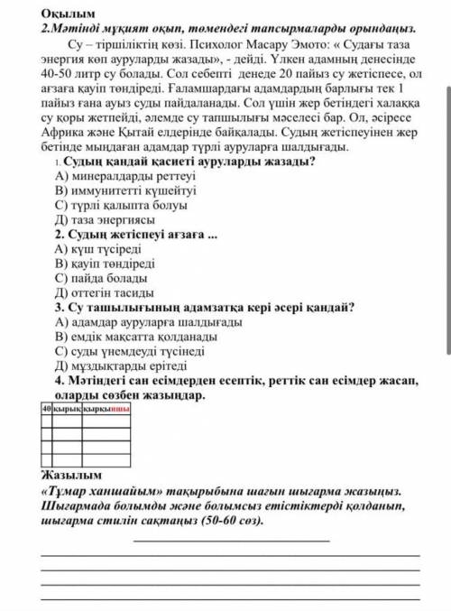 Мәтінді мұқият оқып төмендегі тапсырмаларды орындаңыз тіршіліктің көзі.Психолог ​