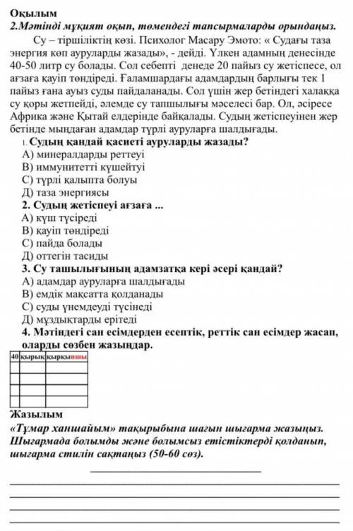 Мәтінді мұқият оқып төмендегі тапсырмаларды орындаңыз тіршіліктің көзі.Психолог ​