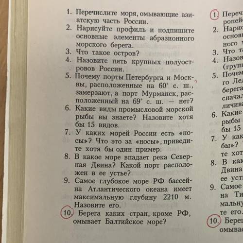 География 8 класс помашите