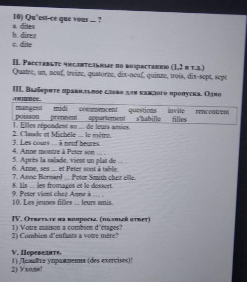 Нужна по французскому. Желательно и 3 не надо. Зарание благодарю.​