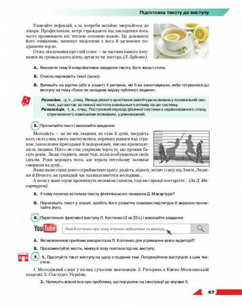 Напишіть вільне есе про проблеми, що порушено на ілюстрації до вправи 5, ст. 67