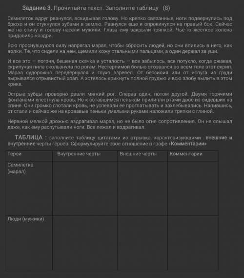 Заполнить таблицу цитатами из текста