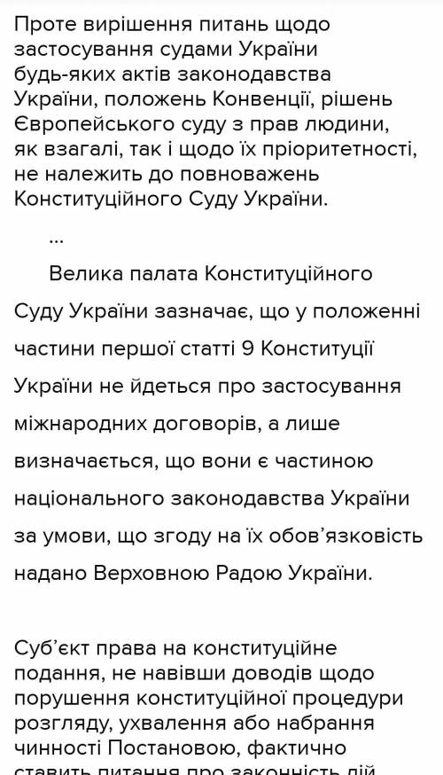 Наведіть приклади застосування повноважень Конституційного Суду України.