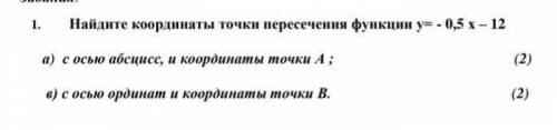 Найдите координаты точки пересечения функции у=-0,5х-12​