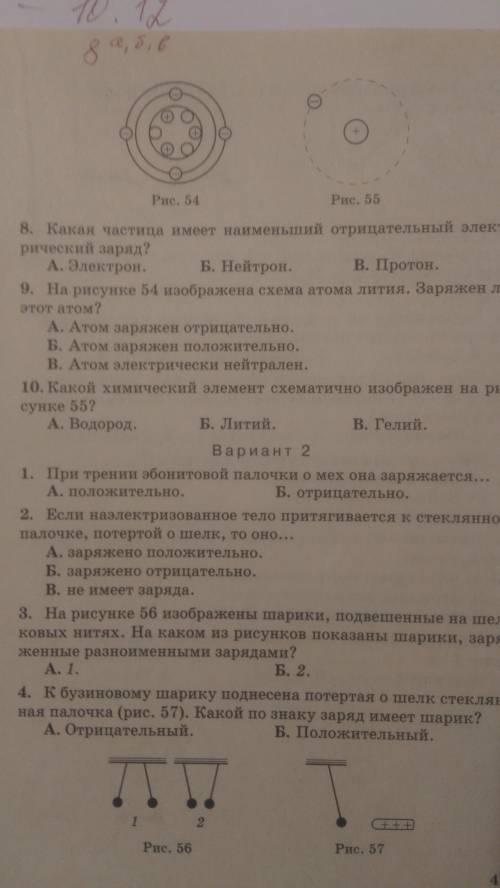 Физика 8 класс. Контрольная. ХЕЛП