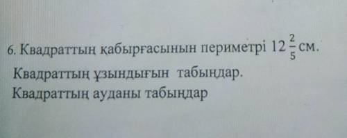 Можешь квадрат периметр честно ​