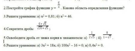 алгебра 8 класс, номера 2, 5,6​