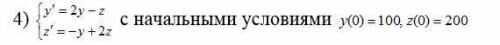 ребят. 1 пример за Решите систему ДУ