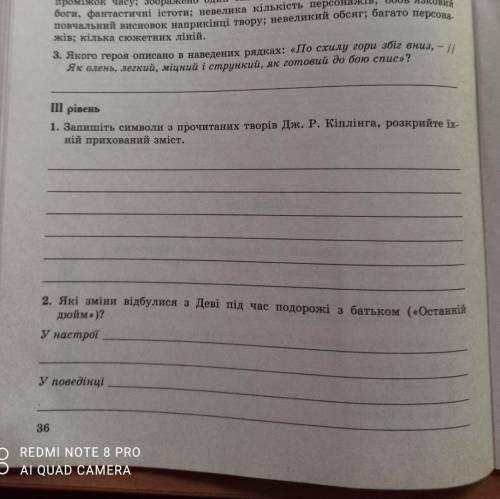 3 рівень (1-2 запитання) ів 1 - «запишіть символи з прочитаних творів Кіплінга, розкрийте їх прихова