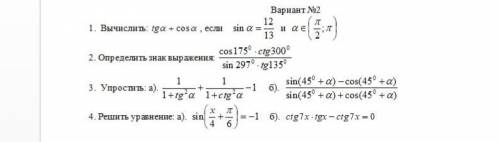 Решить 4 задание, триганометрия 10 класс, применение формул. Нужно решить только 4