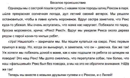 Сочинение. Темы на выбор: «Памятный день», «Весёлое происшествие», «Интересная встреча» и т.д. Прежд