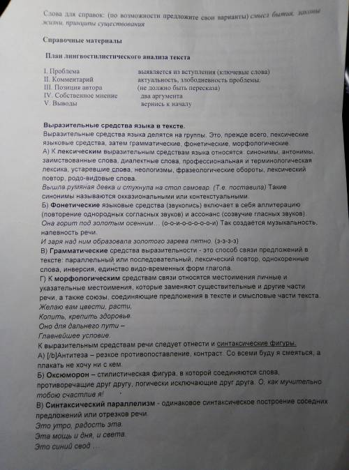 Очень нужно Практическая, тема Лингвостилитический анализ текста