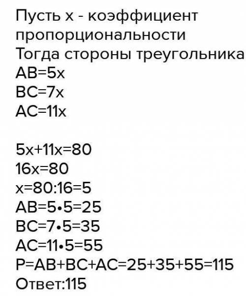 стороны треугольника относятся как 5: 5 :7 разность наибольшей и наименьшей сторон равна 20 см Найди