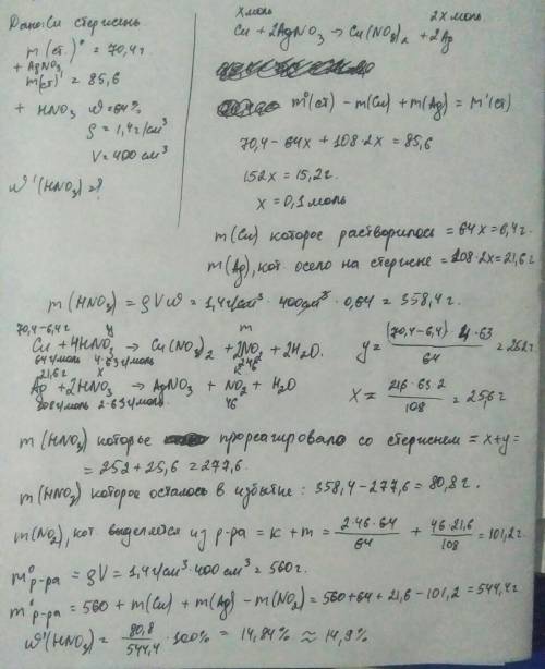 Медный стержень,массой 70,4г выдержали в растворе нитрата серебра, после чего его масса составила 85