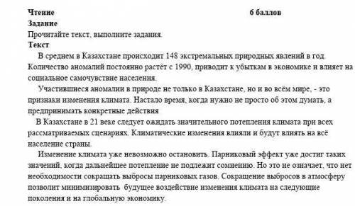 ответьте на вопросы и выполните задания. 1. Озаглавьте текст.2. Выпишите из текста предложение, отра