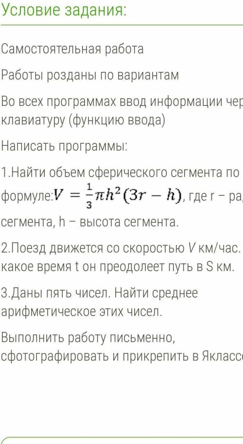 1.Найти объем сферического сегмента по формуле:, где r – радиус сегмента, h – высота сегмента. 2.Пое