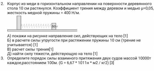 Корпус из меди в горизонтальном направлении на поверхности деревянного стола 10 см растянулся. Коэфф