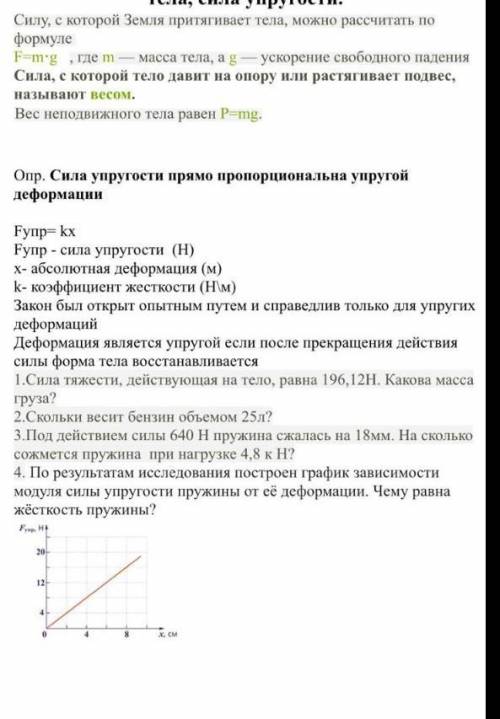 по Физике тот кто ответить правильно я в роли я не вру и не рофл как другие это чисто сердечно ​