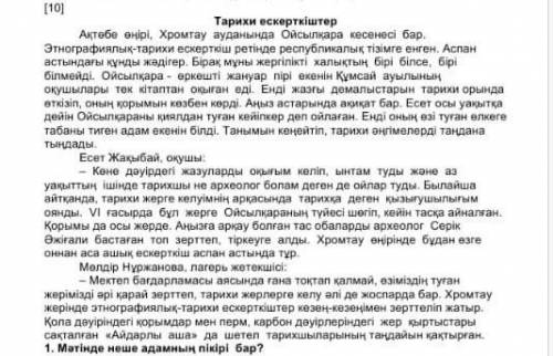 4. Мәтіндегі негізгі және қосымша 3 ақпараттарды ажыратыңыз. [3] Негізгі ақпарат Қосымша ақпарат1. 1