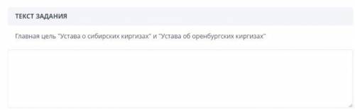 Главная цель Устава о сибирских киргизах и Устава об оренбургских киргизах