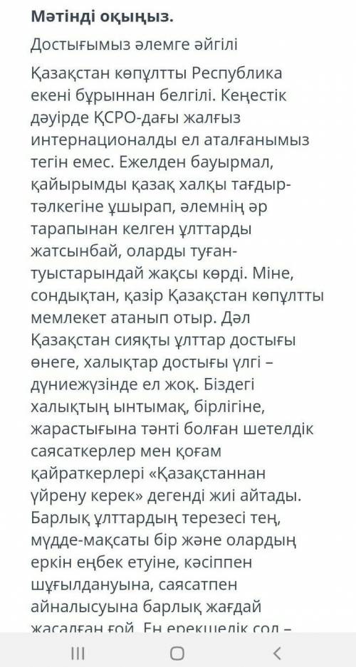 Ресейде қандай үрдіс жоқ? елде достықты қадірлейді. барлық ұлттардың терезесі тең әркім мектепте өз