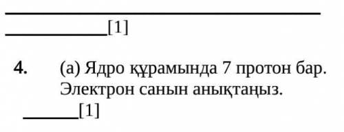 ) Ядро құрамында 7 протон бар. Электрон санын анықтаңыз.    